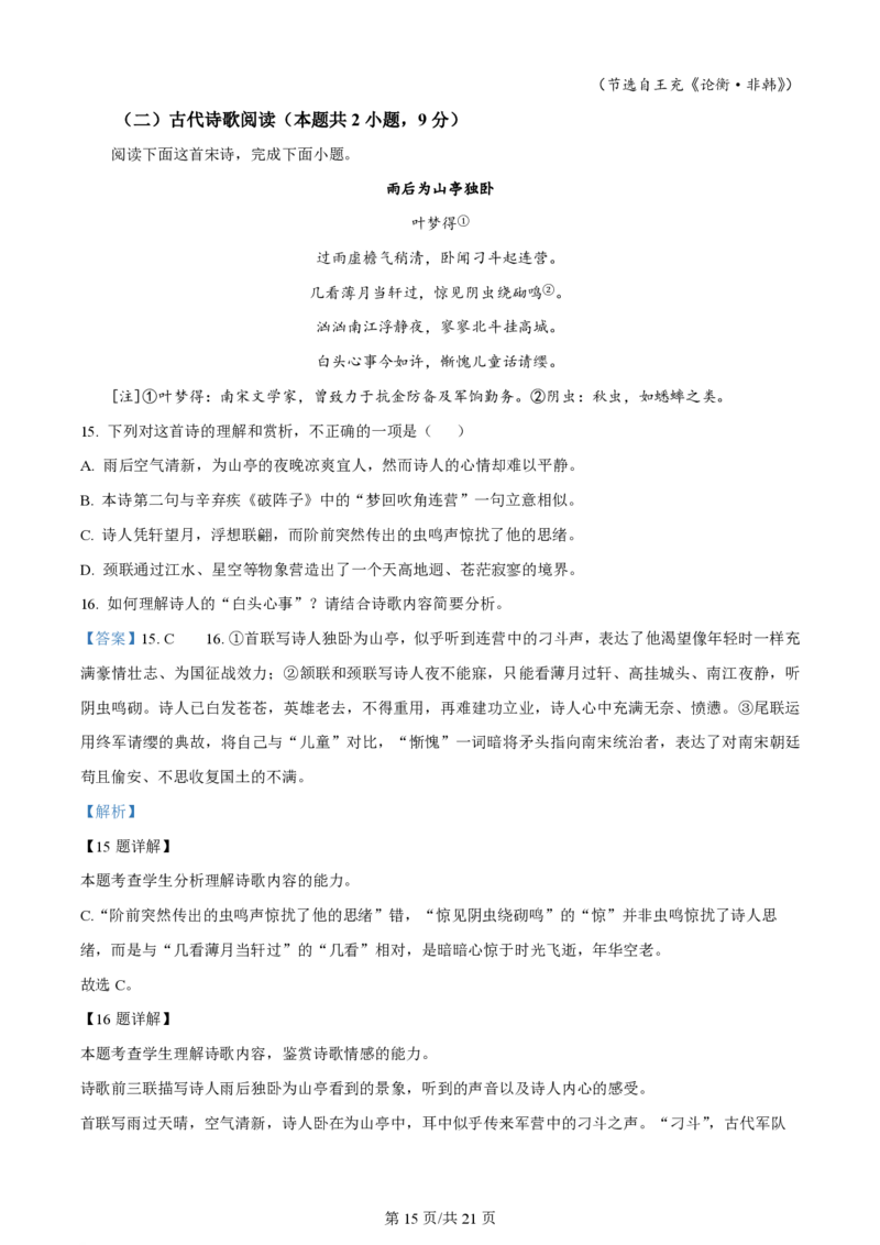 2024年高考语文试卷（新课标Ⅱ卷）（解析卷）_语文历年高考真题_新&middot;PDF版2008-2025&middot;高考语文真题_语文（按年份分类）2008-2025_2024&middot;语文高考真题