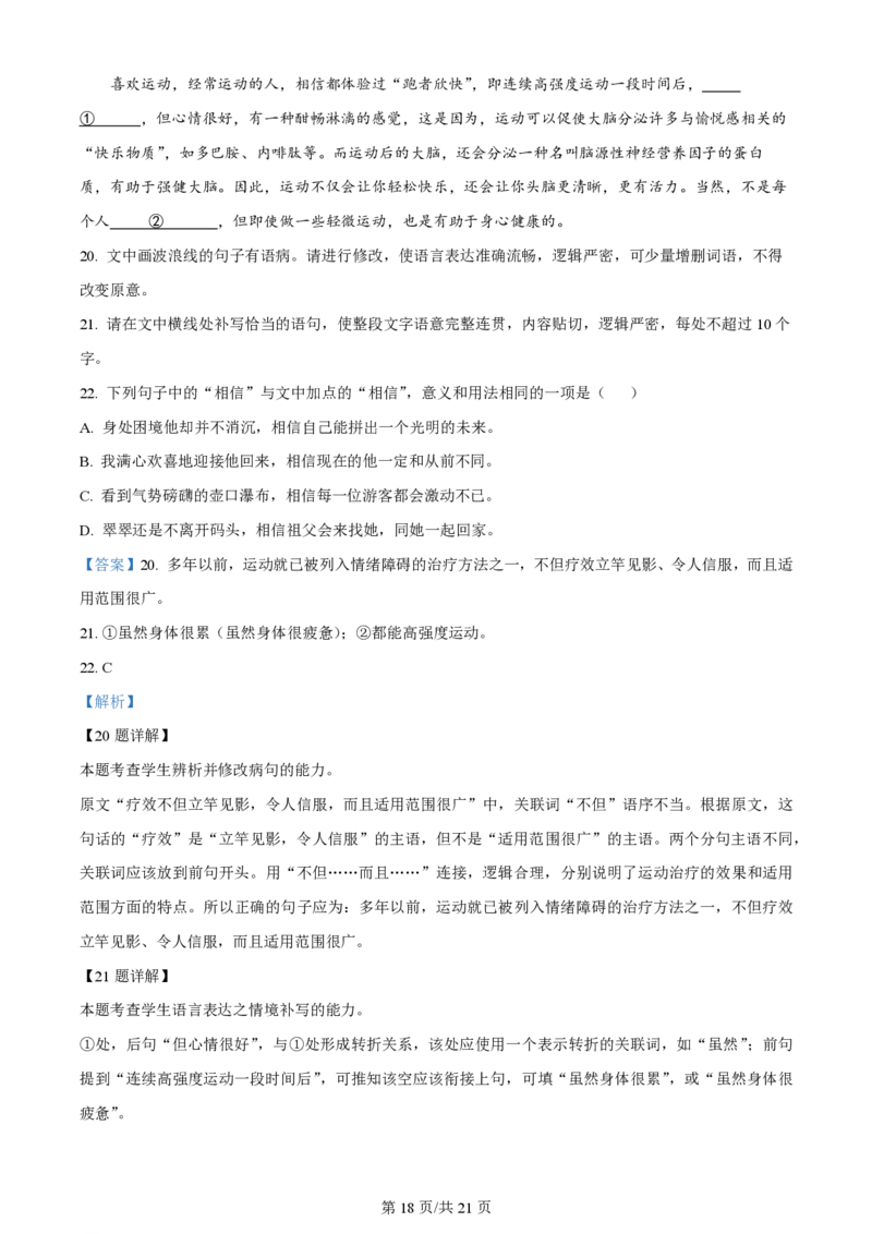 2024年高考语文试卷（新课标Ⅱ卷）（解析卷）_语文历年高考真题_新&middot;PDF版2008-2025&middot;高考语文真题_语文（按年份分类）2008-2025_2024&middot;语文高考真题