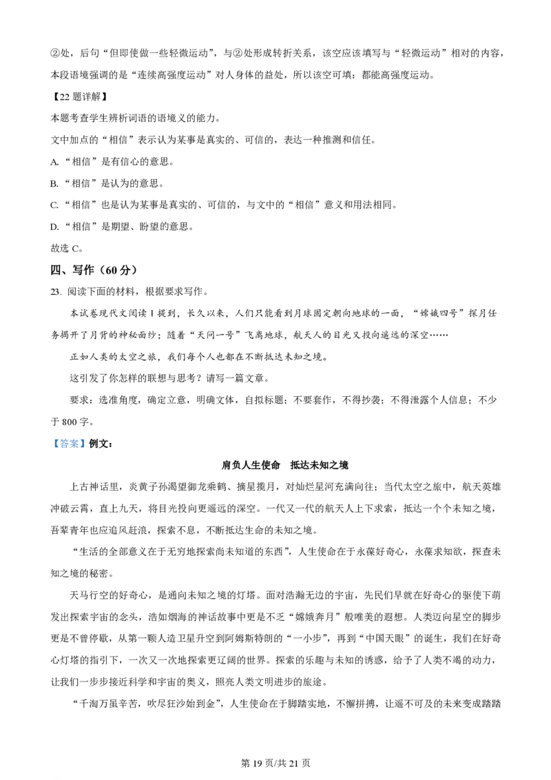 2024年高考语文试卷（新课标Ⅱ卷）（解析卷）_语文历年高考真题_新&middot;PDF版2008-2025&middot;高考语文真题_语文（按年份分类）2008-2025_2024&middot;语文高考真题
