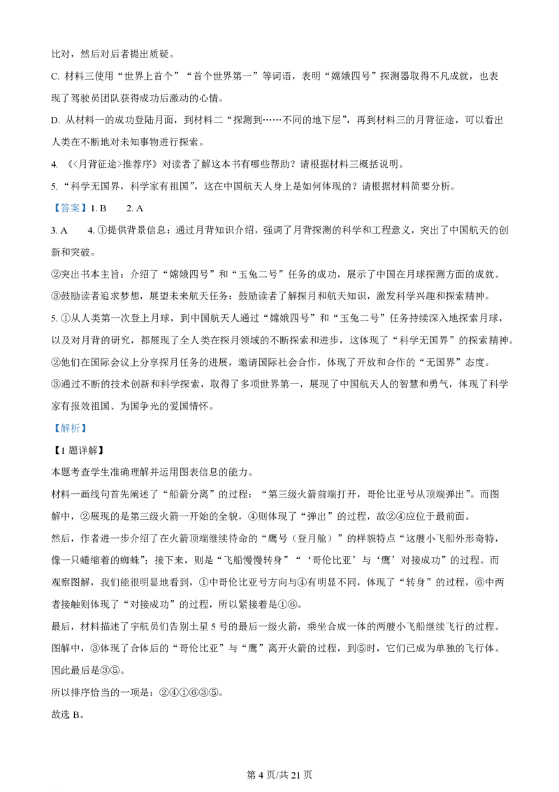 2024年高考语文试卷（新课标Ⅱ卷）（解析卷）_语文历年高考真题_新&middot;PDF版2008-2025&middot;高考语文真题_语文（按年份分类）2008-2025_2024&middot;语文高考真题