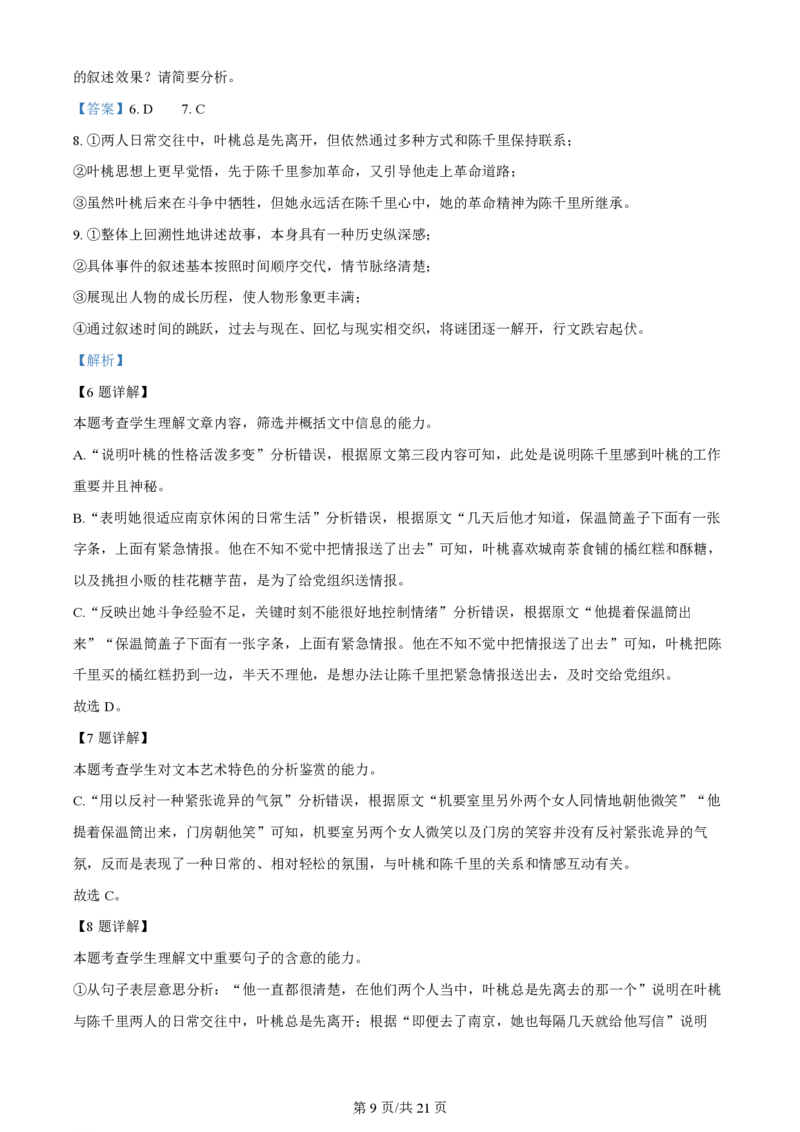 2024年高考语文试卷（新课标Ⅱ卷）（解析卷）_语文历年高考真题_新&middot;PDF版2008-2025&middot;高考语文真题_语文（按年份分类）2008-2025_2024&middot;语文高考真题