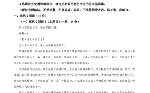 2024年高考语文试卷（新课标Ⅱ卷）（解析卷）_语文历年高考真题_新&middot;PDF版2008-2025&middot;高考语文真题_语文（按年份分类）2008-2025_2024&middot;语文高考真题