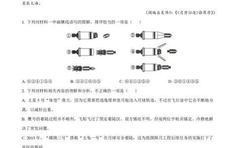 2024年高考语文试卷（新课标Ⅱ卷）（解析卷）_语文历年高考真题_新&middot;PDF版2008-2025&middot;高考语文真题_语文（按年份分类）2008-2025_2024&middot;语文高考真题