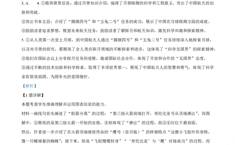 2024年高考语文试卷（新课标Ⅱ卷）（解析卷）_语文历年高考真题_新&middot;PDF版2008-2025&middot;高考语文真题_语文（按年份分类）2008-2025_2024&middot;语文高考真题