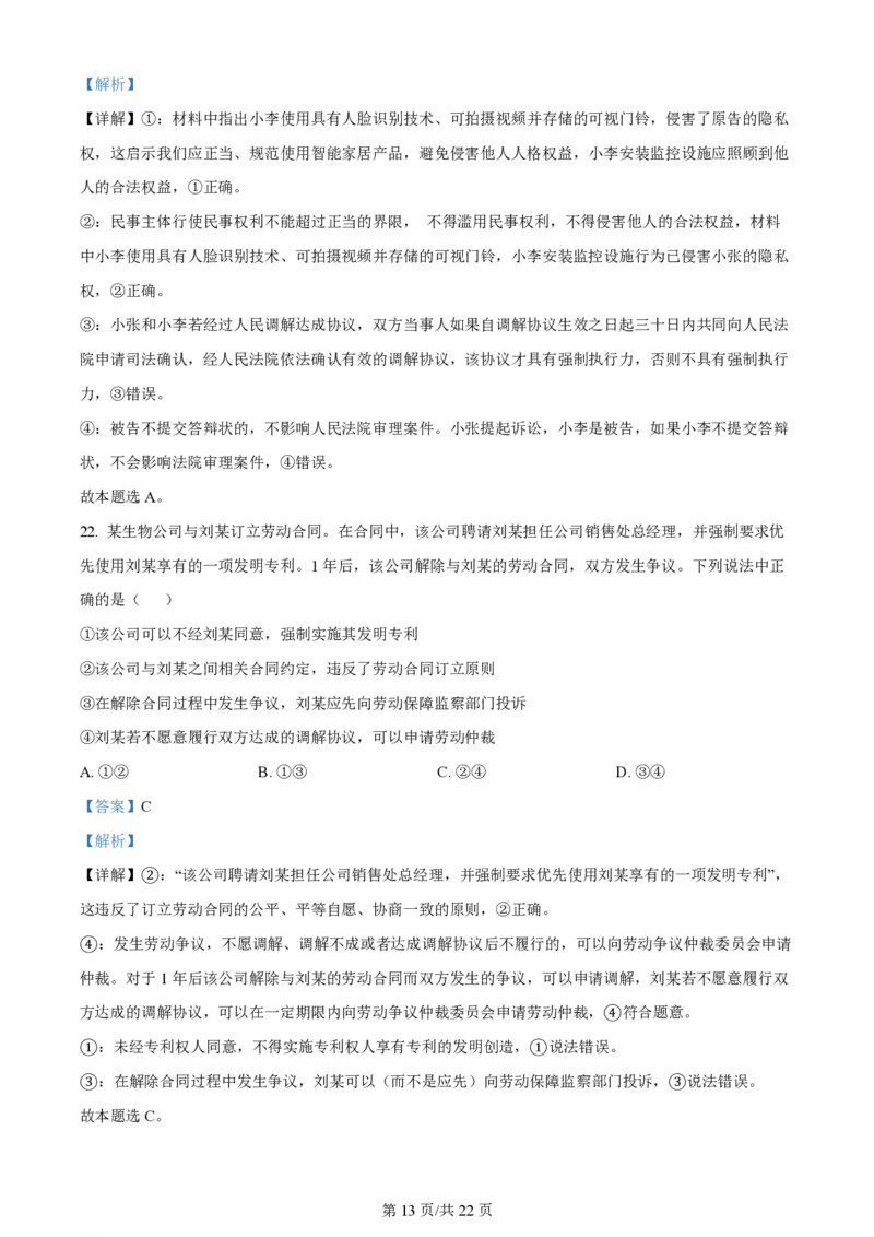 2024年高考政治试卷（浙江）（1月）（解析卷）_政治历年高考真题_新&middot;PDF版2008-2025&middot;高考政治真题_政治（按年份分类）2008-2025_2024&middot;政治高考真题
