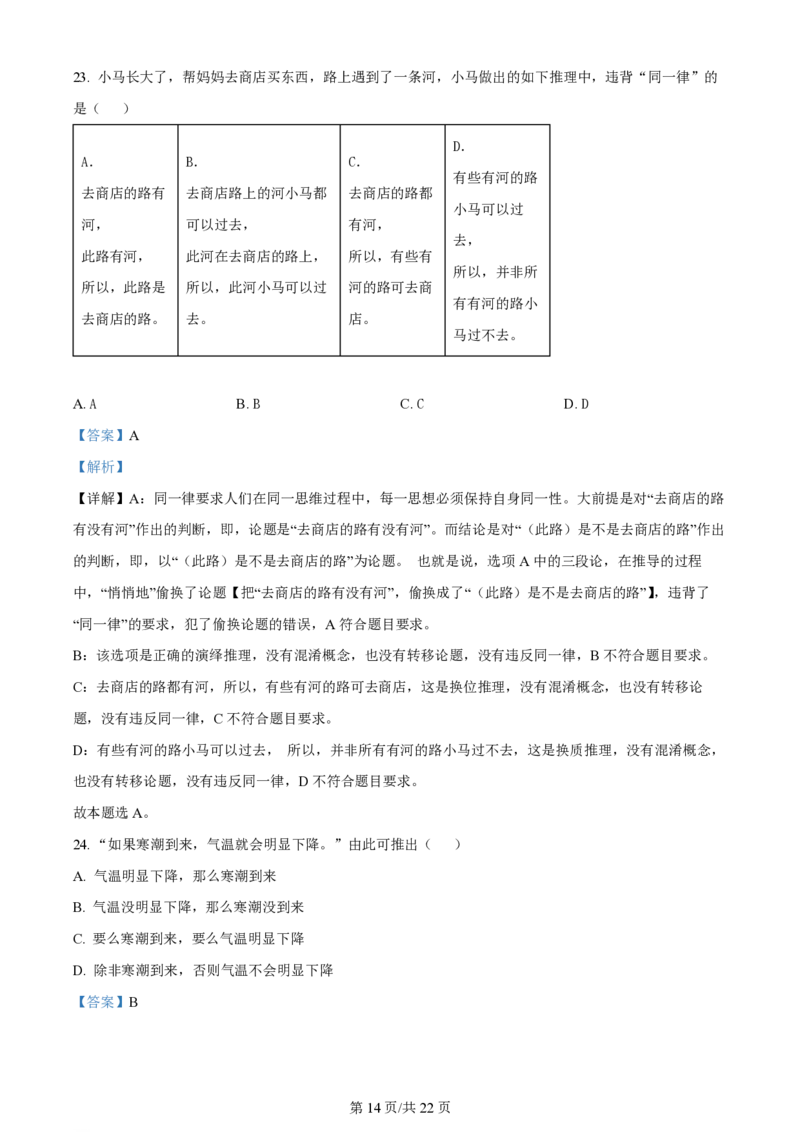 2024年高考政治试卷（浙江）（1月）（解析卷）_政治历年高考真题_新&middot;PDF版2008-2025&middot;高考政治真题_政治（按年份分类）2008-2025_2024&middot;政治高考真题
