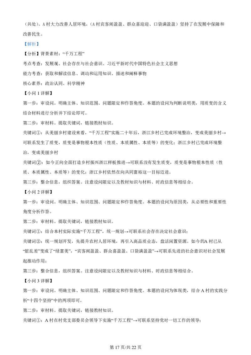 2024年高考政治试卷（浙江）（1月）（解析卷）_政治历年高考真题_新&middot;PDF版2008-2025&middot;高考政治真题_政治（按年份分类）2008-2025_2024&middot;政治高考真题