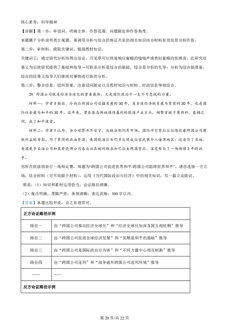 2024年高考政治试卷（浙江）（1月）（解析卷）_政治历年高考真题_新&middot;PDF版2008-2025&middot;高考政治真题_政治（按年份分类）2008-2025_2024&middot;政治高考真题
