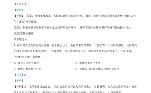2024年高考政治试卷（浙江）（1月）（解析卷）_政治历年高考真题_新&middot;PDF版2008-2025&middot;高考政治真题_政治（按年份分类）2008-2025_2024&middot;政治高考真题