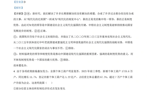 2024年高考政治试卷（浙江）（1月）（解析卷）_政治历年高考真题_新&middot;PDF版2008-2025&middot;高考政治真题_政治（按年份分类）2008-2025_2024&middot;政治高考真题