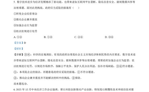 2024年高考政治试卷（浙江）（1月）（解析卷）_政治历年高考真题_新&middot;PDF版2008-2025&middot;高考政治真题_政治（按年份分类）2008-2025_2024&middot;政治高考真题