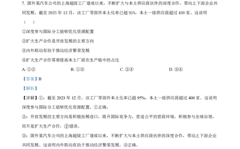 2024年高考政治试卷（浙江）（1月）（解析卷）_政治历年高考真题_新&middot;PDF版2008-2025&middot;高考政治真题_政治（按年份分类）2008-2025_2024&middot;政治高考真题