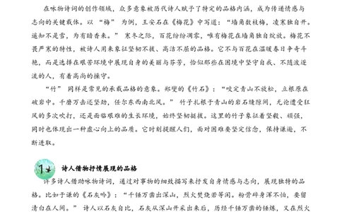 专题07物华咏叹（咏物诗）考点二品格分析古诗词阅读赏析专项训练（学生版）_一年级语文下册（统编版）_古诗词_2025年春季温暖升级版