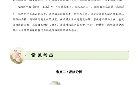 专题07物华咏叹（咏物诗）考点二品格分析古诗词阅读赏析专项训练（学生版）_一年级语文下册（统编版）_古诗词_2025年春季温暖升级版