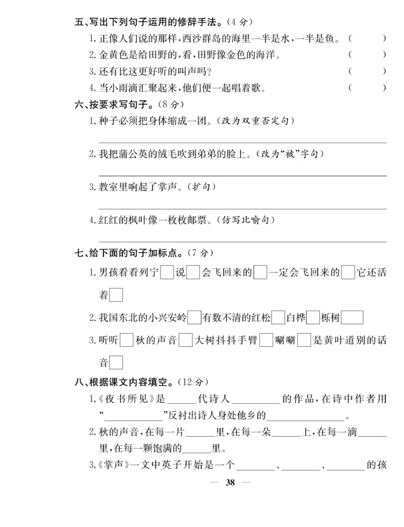 《名师计划&middot;高效课堂》语文3年级上册（RJ）_三年级上下册资料_小学三年级学习资料-25年更新版_3-01、小学三年级语文上册_3-1-2、练习题、作业、试题、试卷_电子册类