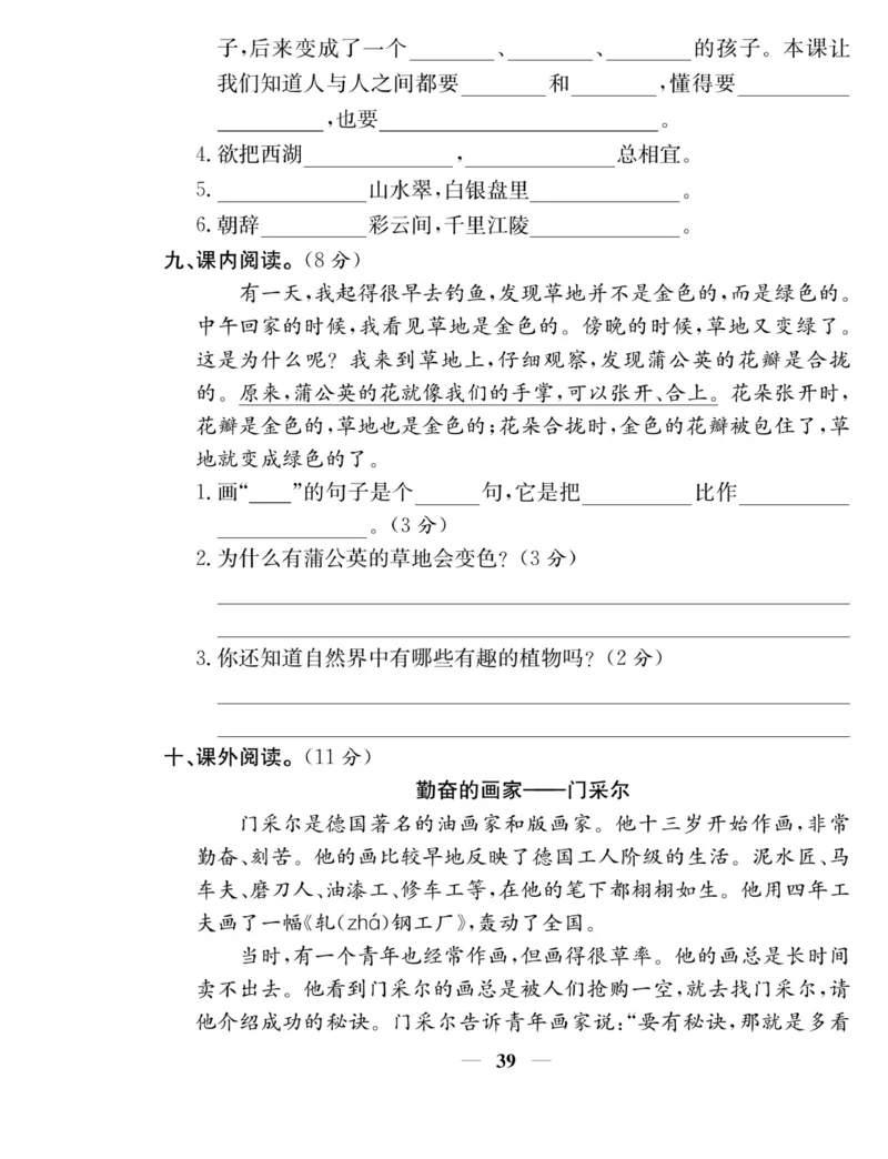 《名师计划&middot;高效课堂》语文3年级上册（RJ）_三年级上下册资料_小学三年级学习资料-25年更新版_3-01、小学三年级语文上册_3-1-2、练习题、作业、试题、试卷_电子册类
