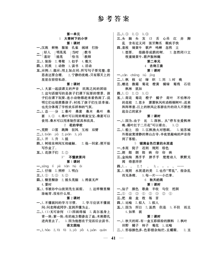 《名师计划&middot;高效课堂》语文3年级上册（RJ）_三年级上下册资料_小学三年级学习资料-25年更新版_3-01、小学三年级语文上册_3-1-2、练习题、作业、试题、试卷_电子册类
