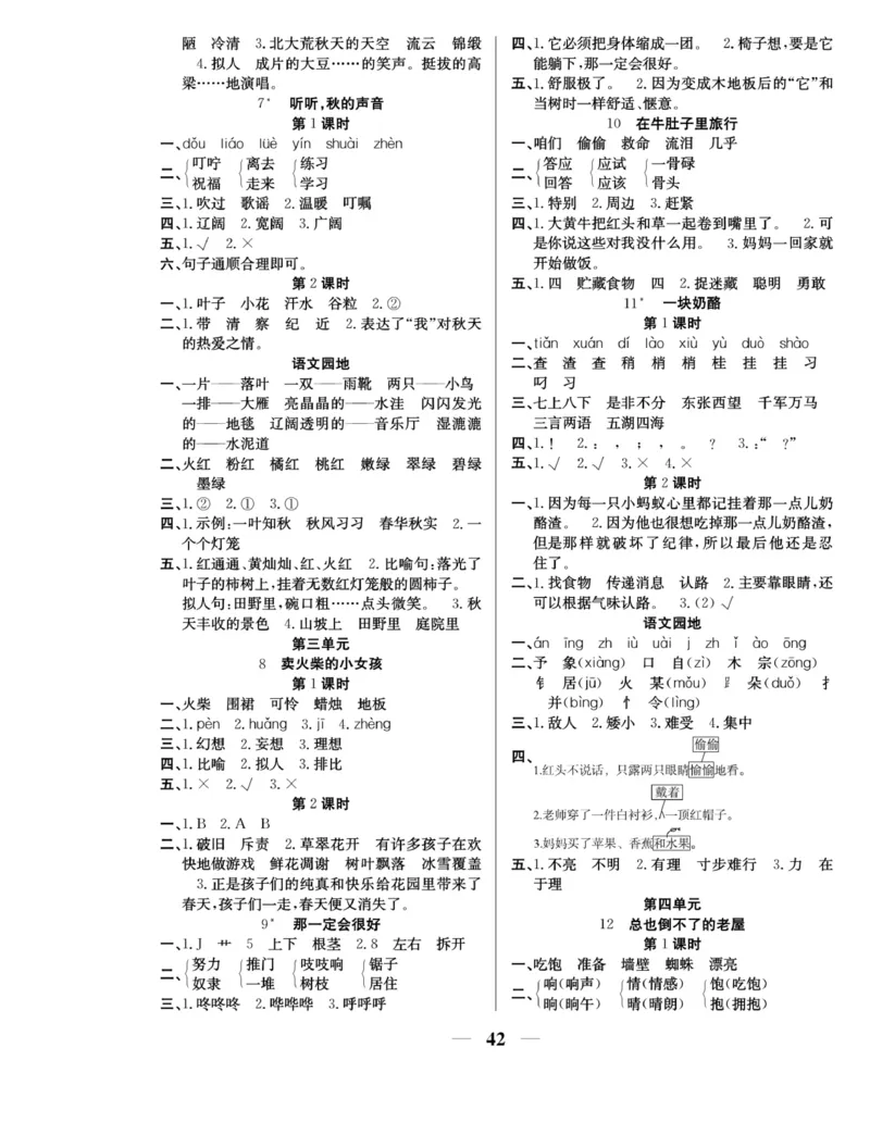 《名师计划&middot;高效课堂》语文3年级上册（RJ）_三年级上下册资料_小学三年级学习资料-25年更新版_3-01、小学三年级语文上册_3-1-2、练习题、作业、试题、试卷_电子册类