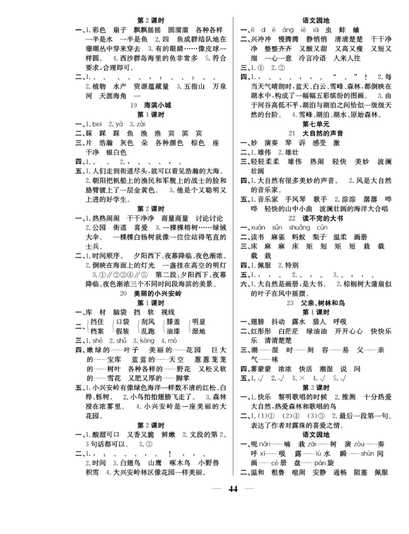 《名师计划&middot;高效课堂》语文3年级上册（RJ）_三年级上下册资料_小学三年级学习资料-25年更新版_3-01、小学三年级语文上册_3-1-2、练习题、作业、试题、试卷_电子册类