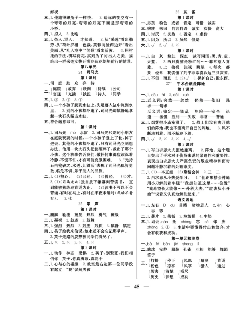 《名师计划&middot;高效课堂》语文3年级上册（RJ）_三年级上下册资料_小学三年级学习资料-25年更新版_3-01、小学三年级语文上册_3-1-2、练习题、作业、试题、试卷_电子册类
