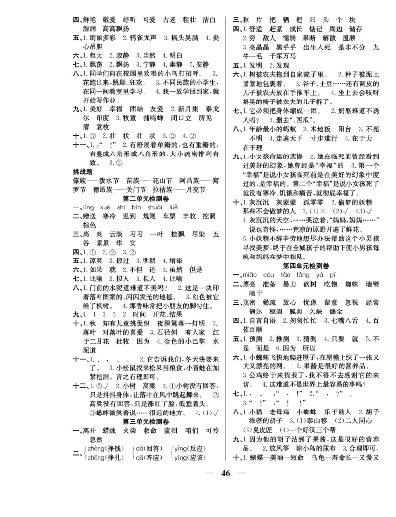 《名师计划&middot;高效课堂》语文3年级上册（RJ）_三年级上下册资料_小学三年级学习资料-25年更新版_3-01、小学三年级语文上册_3-1-2、练习题、作业、试题、试卷_电子册类