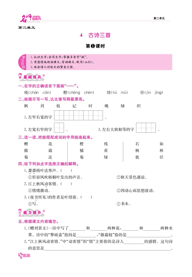 《名师计划&middot;高效课堂》语文3年级上册（RJ）_三年级上下册资料_小学三年级学习资料-25年更新版_3-01、小学三年级语文上册_3-1-2、练习题、作业、试题、试卷_电子册类