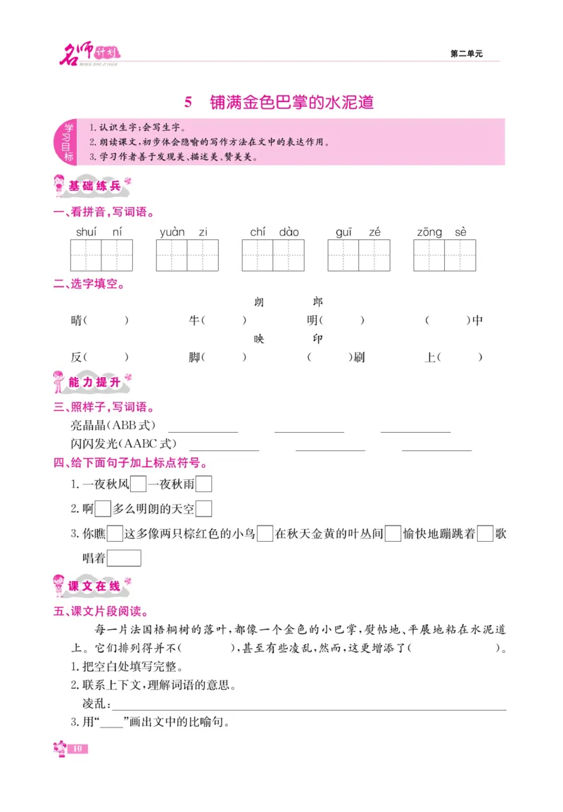 《名师计划&middot;高效课堂》语文3年级上册（RJ）_三年级上下册资料_小学三年级学习资料-25年更新版_3-01、小学三年级语文上册_3-1-2、练习题、作业、试题、试卷_电子册类