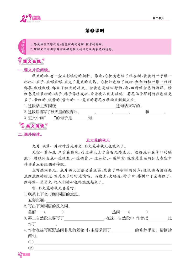 《名师计划&middot;高效课堂》语文3年级上册（RJ）_三年级上下册资料_小学三年级学习资料-25年更新版_3-01、小学三年级语文上册_3-1-2、练习题、作业、试题、试卷_电子册类