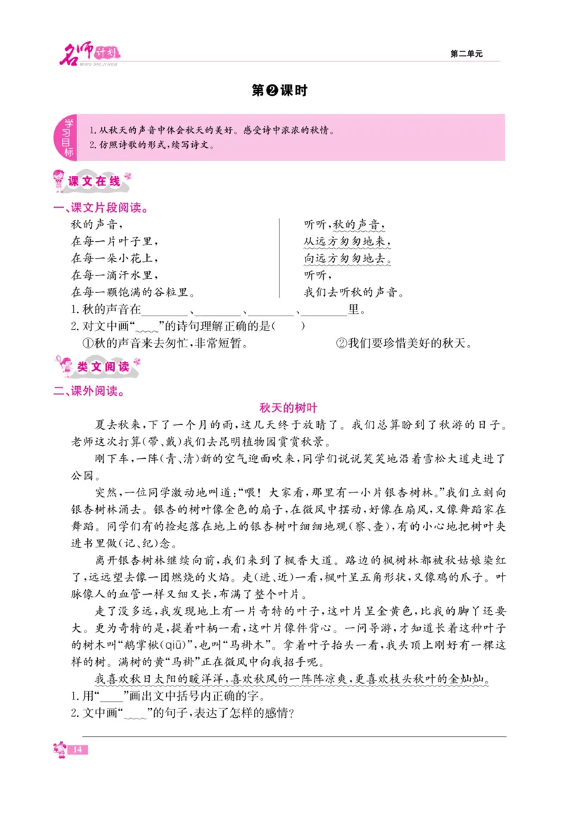 《名师计划&middot;高效课堂》语文3年级上册（RJ）_三年级上下册资料_小学三年级学习资料-25年更新版_3-01、小学三年级语文上册_3-1-2、练习题、作业、试题、试卷_电子册类