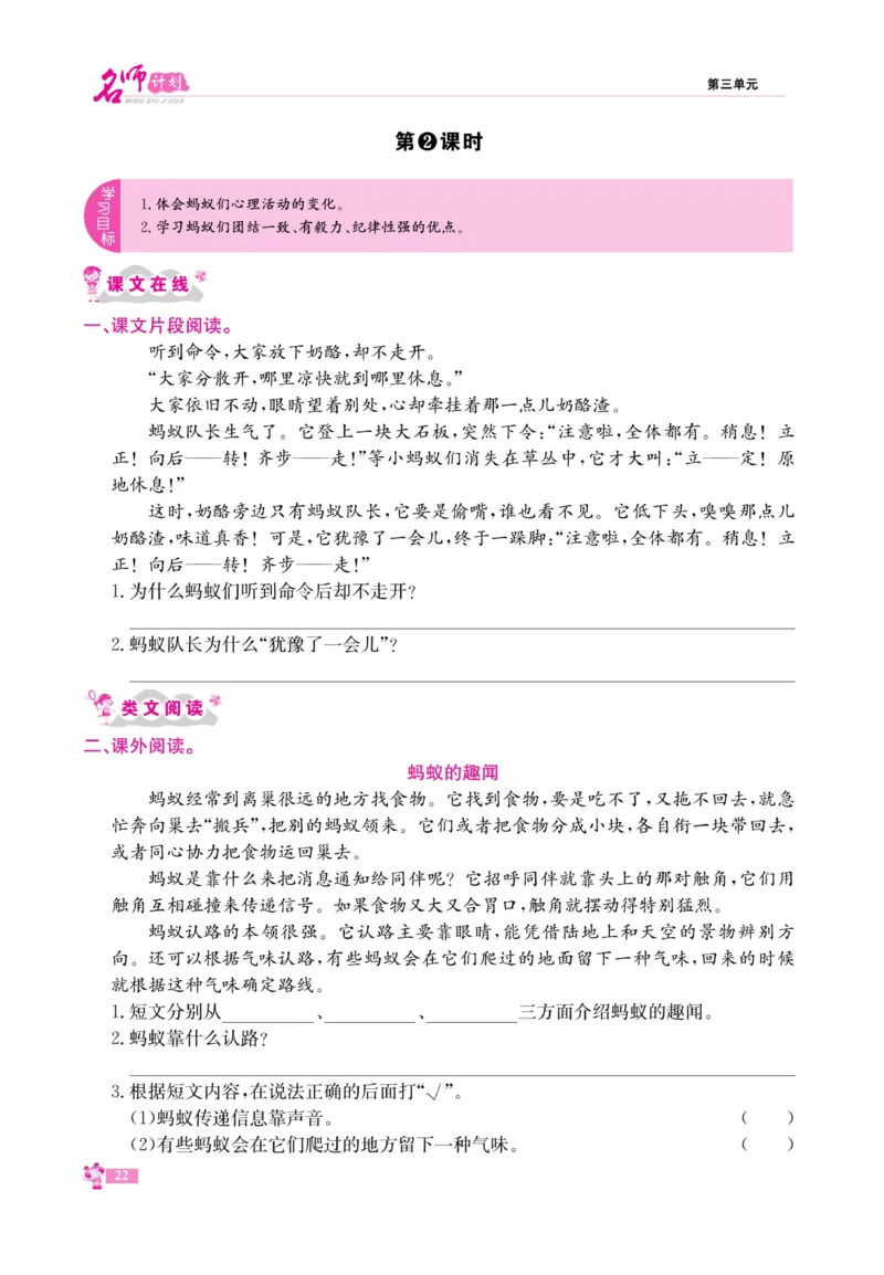 《名师计划&middot;高效课堂》语文3年级上册（RJ）_三年级上下册资料_小学三年级学习资料-25年更新版_3-01、小学三年级语文上册_3-1-2、练习题、作业、试题、试卷_电子册类