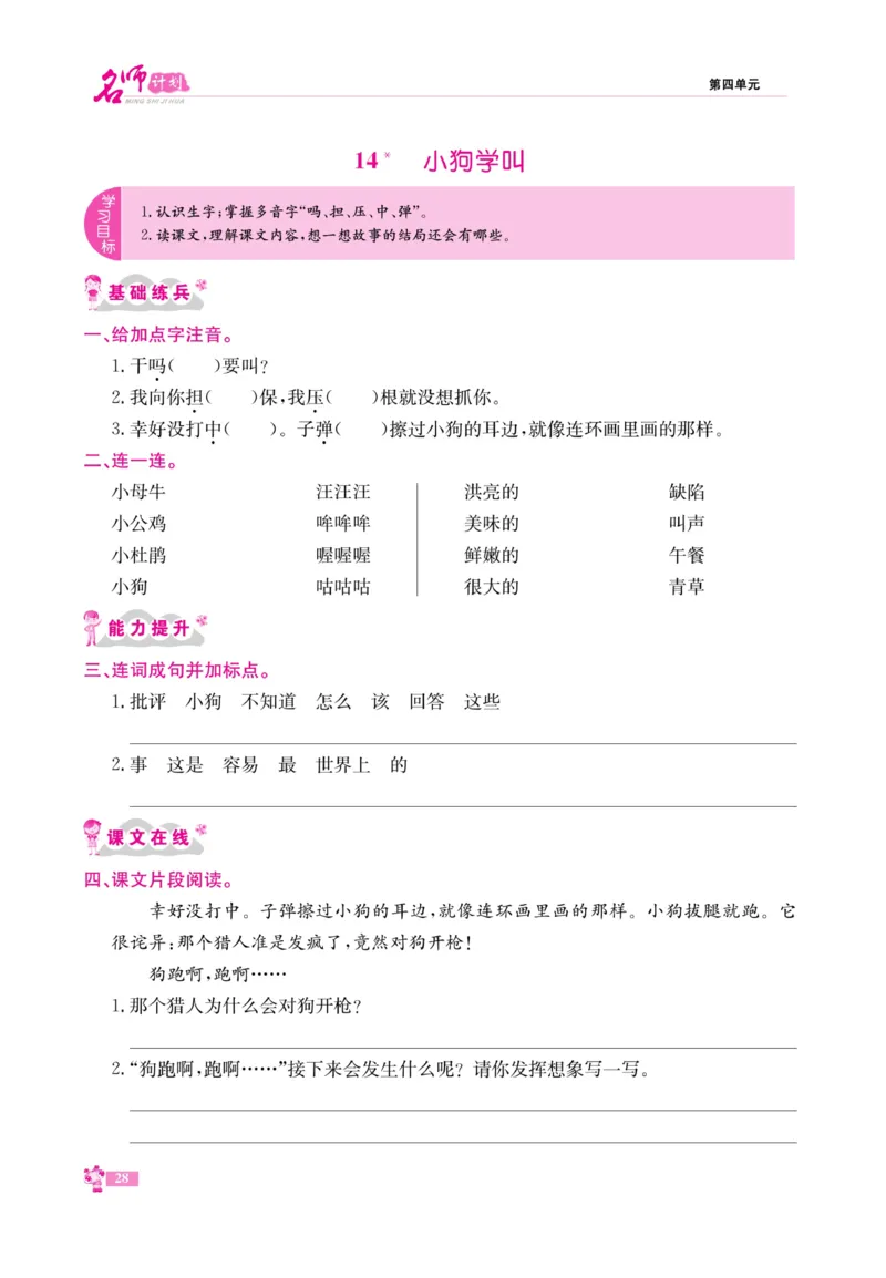 《名师计划&middot;高效课堂》语文3年级上册（RJ）_三年级上下册资料_小学三年级学习资料-25年更新版_3-01、小学三年级语文上册_3-1-2、练习题、作业、试题、试卷_电子册类