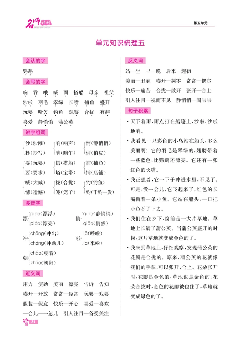 《名师计划&middot;高效课堂》语文3年级上册（RJ）_三年级上下册资料_小学三年级学习资料-25年更新版_3-01、小学三年级语文上册_3-1-2、练习题、作业、试题、试卷_电子册类