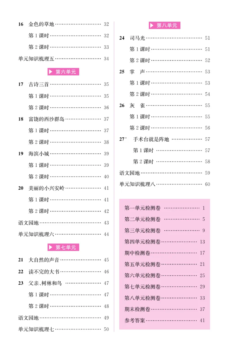 《名师计划&middot;高效课堂》语文3年级上册（RJ）_三年级上下册资料_小学三年级学习资料-25年更新版_3-01、小学三年级语文上册_3-1-2、练习题、作业、试题、试卷_电子册类