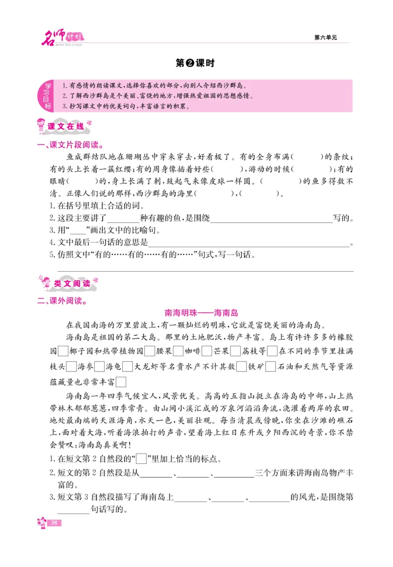 《名师计划&middot;高效课堂》语文3年级上册（RJ）_三年级上下册资料_小学三年级学习资料-25年更新版_3-01、小学三年级语文上册_3-1-2、练习题、作业、试题、试卷_电子册类