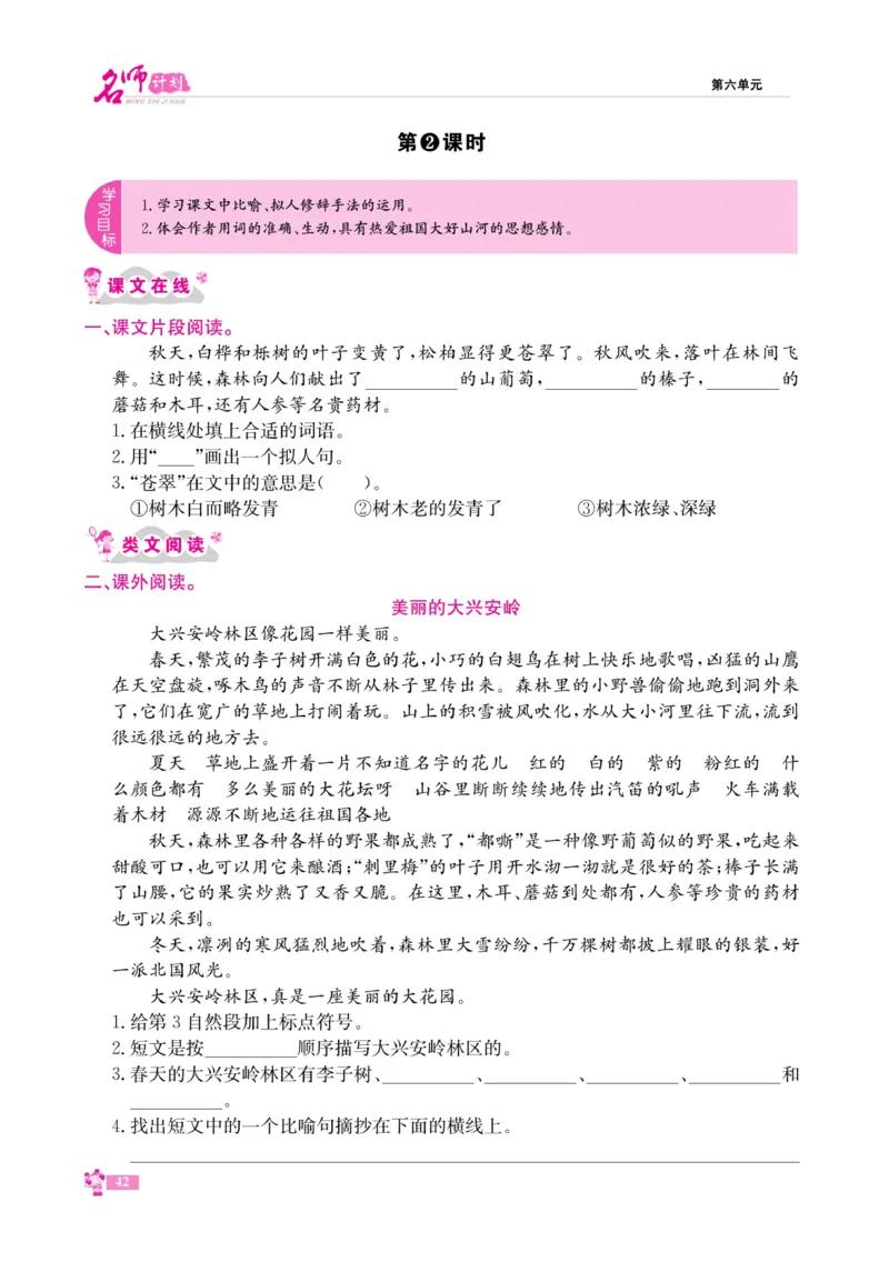 《名师计划&middot;高效课堂》语文3年级上册（RJ）_三年级上下册资料_小学三年级学习资料-25年更新版_3-01、小学三年级语文上册_3-1-2、练习题、作业、试题、试卷_电子册类