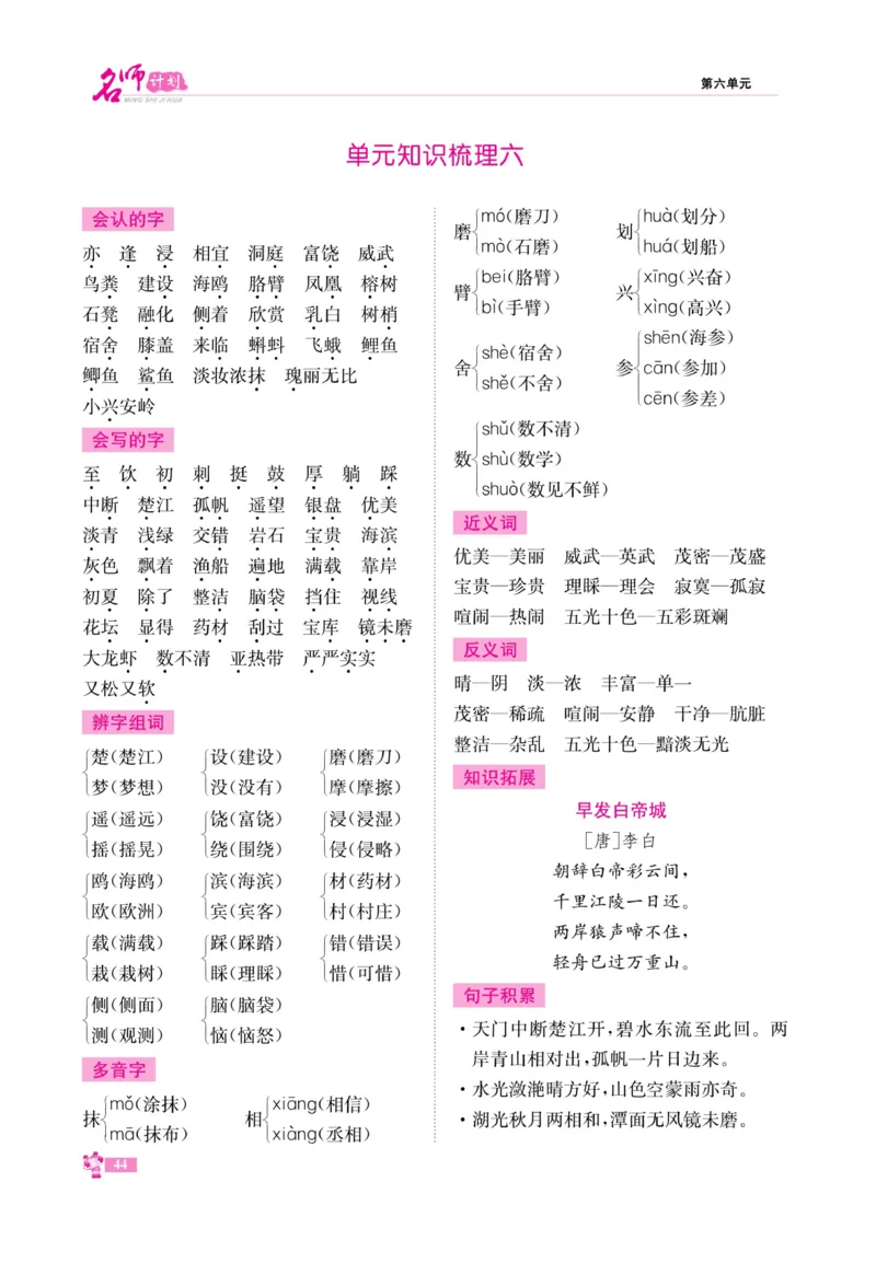 《名师计划&middot;高效课堂》语文3年级上册（RJ）_三年级上下册资料_小学三年级学习资料-25年更新版_3-01、小学三年级语文上册_3-1-2、练习题、作业、试题、试卷_电子册类
