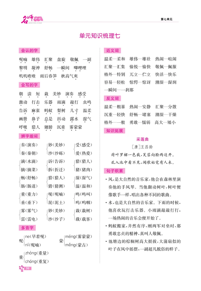 《名师计划&middot;高效课堂》语文3年级上册（RJ）_三年级上下册资料_小学三年级学习资料-25年更新版_3-01、小学三年级语文上册_3-1-2、练习题、作业、试题、试卷_电子册类