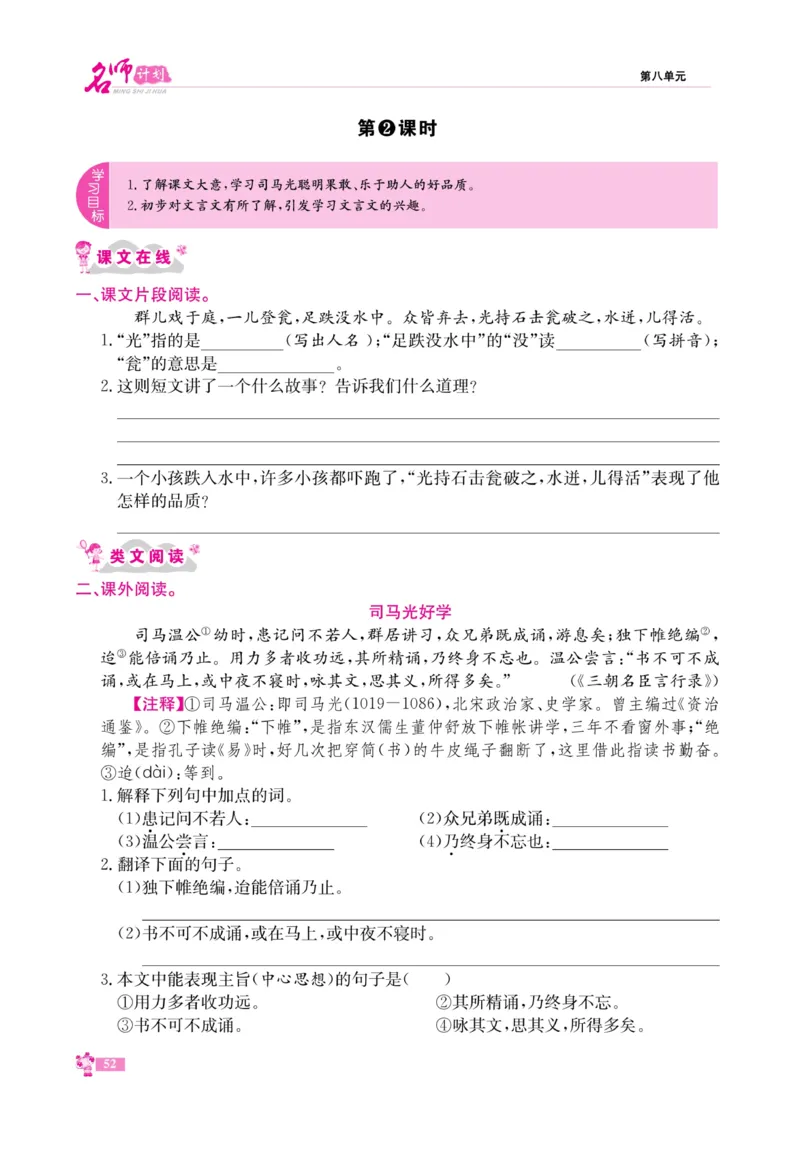 《名师计划&middot;高效课堂》语文3年级上册（RJ）_三年级上下册资料_小学三年级学习资料-25年更新版_3-01、小学三年级语文上册_3-1-2、练习题、作业、试题、试卷_电子册类