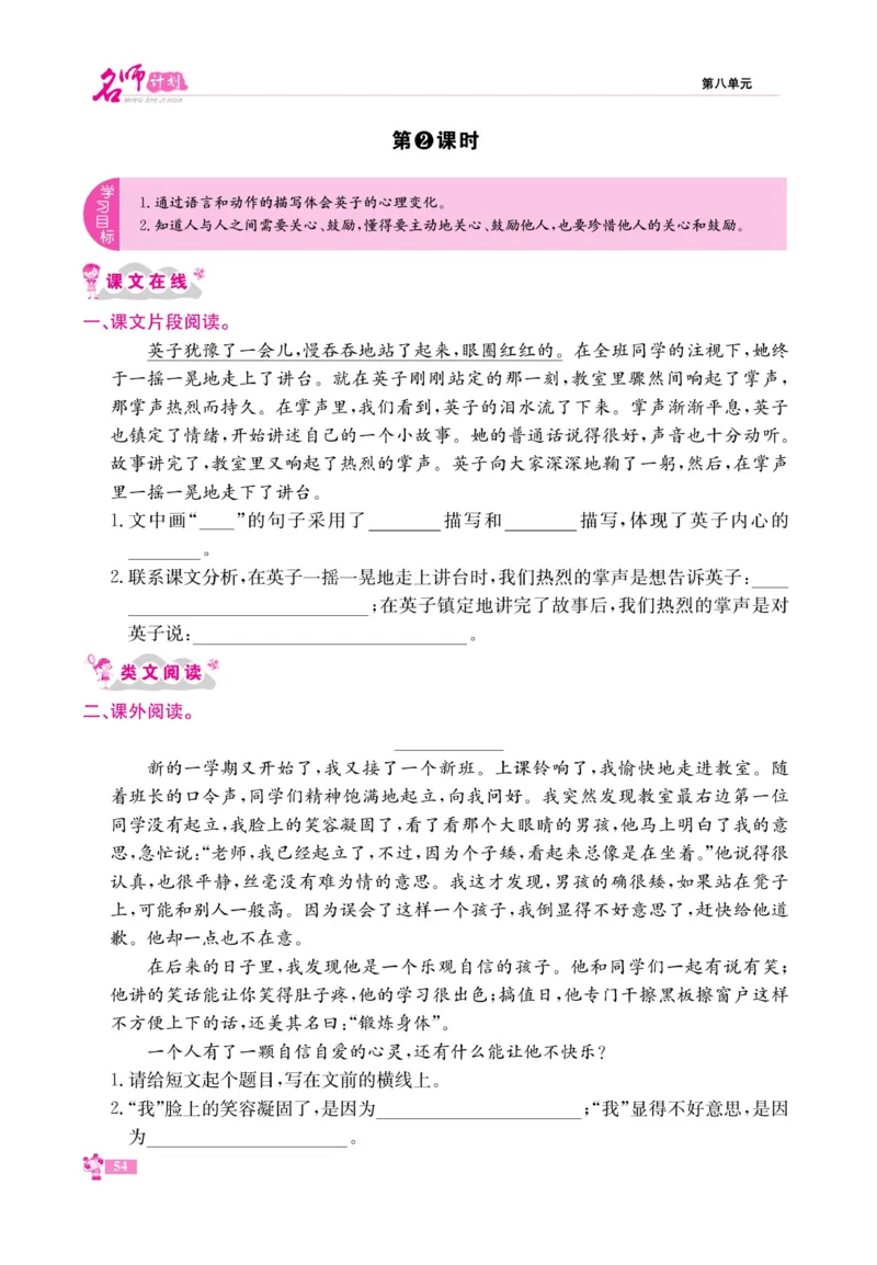 《名师计划&middot;高效课堂》语文3年级上册（RJ）_三年级上下册资料_小学三年级学习资料-25年更新版_3-01、小学三年级语文上册_3-1-2、练习题、作业、试题、试卷_电子册类