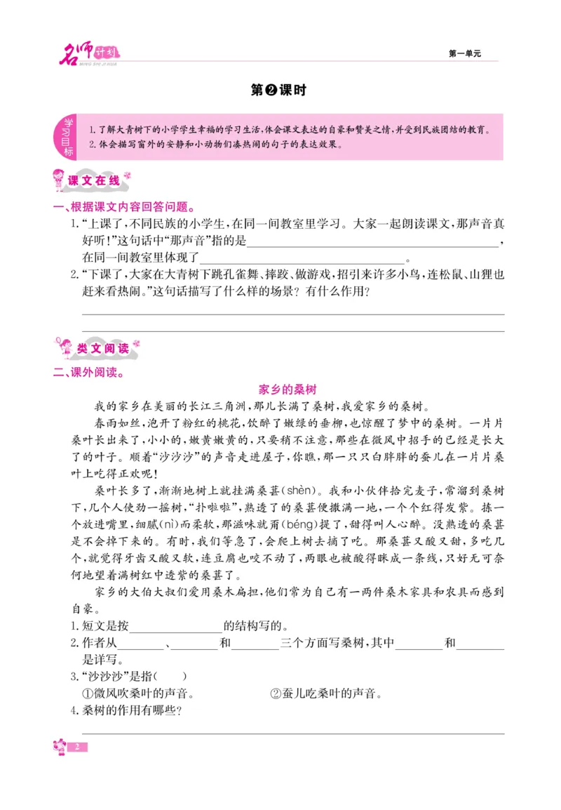 《名师计划&middot;高效课堂》语文3年级上册（RJ）_三年级上下册资料_小学三年级学习资料-25年更新版_3-01、小学三年级语文上册_3-1-2、练习题、作业、试题、试卷_电子册类
