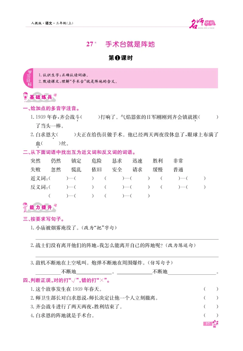 《名师计划&middot;高效课堂》语文3年级上册（RJ）_三年级上下册资料_小学三年级学习资料-25年更新版_3-01、小学三年级语文上册_3-1-2、练习题、作业、试题、试卷_电子册类