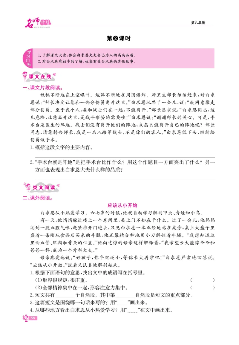《名师计划&middot;高效课堂》语文3年级上册（RJ）_三年级上下册资料_小学三年级学习资料-25年更新版_3-01、小学三年级语文上册_3-1-2、练习题、作业、试题、试卷_电子册类