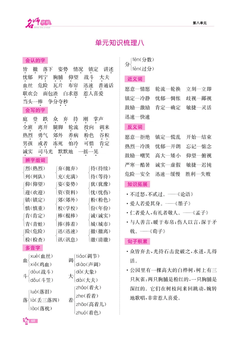 《名师计划&middot;高效课堂》语文3年级上册（RJ）_三年级上下册资料_小学三年级学习资料-25年更新版_3-01、小学三年级语文上册_3-1-2、练习题、作业、试题、试卷_电子册类