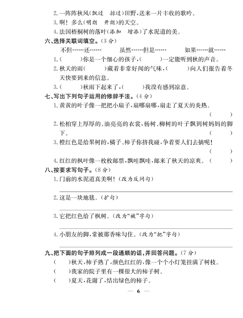 《名师计划&middot;高效课堂》语文3年级上册（RJ）_三年级上下册资料_小学三年级学习资料-25年更新版_3-01、小学三年级语文上册_3-1-2、练习题、作业、试题、试卷_电子册类