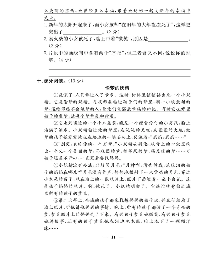 《名师计划&middot;高效课堂》语文3年级上册（RJ）_三年级上下册资料_小学三年级学习资料-25年更新版_3-01、小学三年级语文上册_3-1-2、练习题、作业、试题、试卷_电子册类