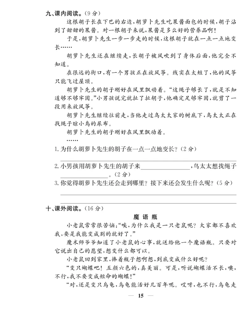《名师计划&middot;高效课堂》语文3年级上册（RJ）_三年级上下册资料_小学三年级学习资料-25年更新版_3-01、小学三年级语文上册_3-1-2、练习题、作业、试题、试卷_电子册类