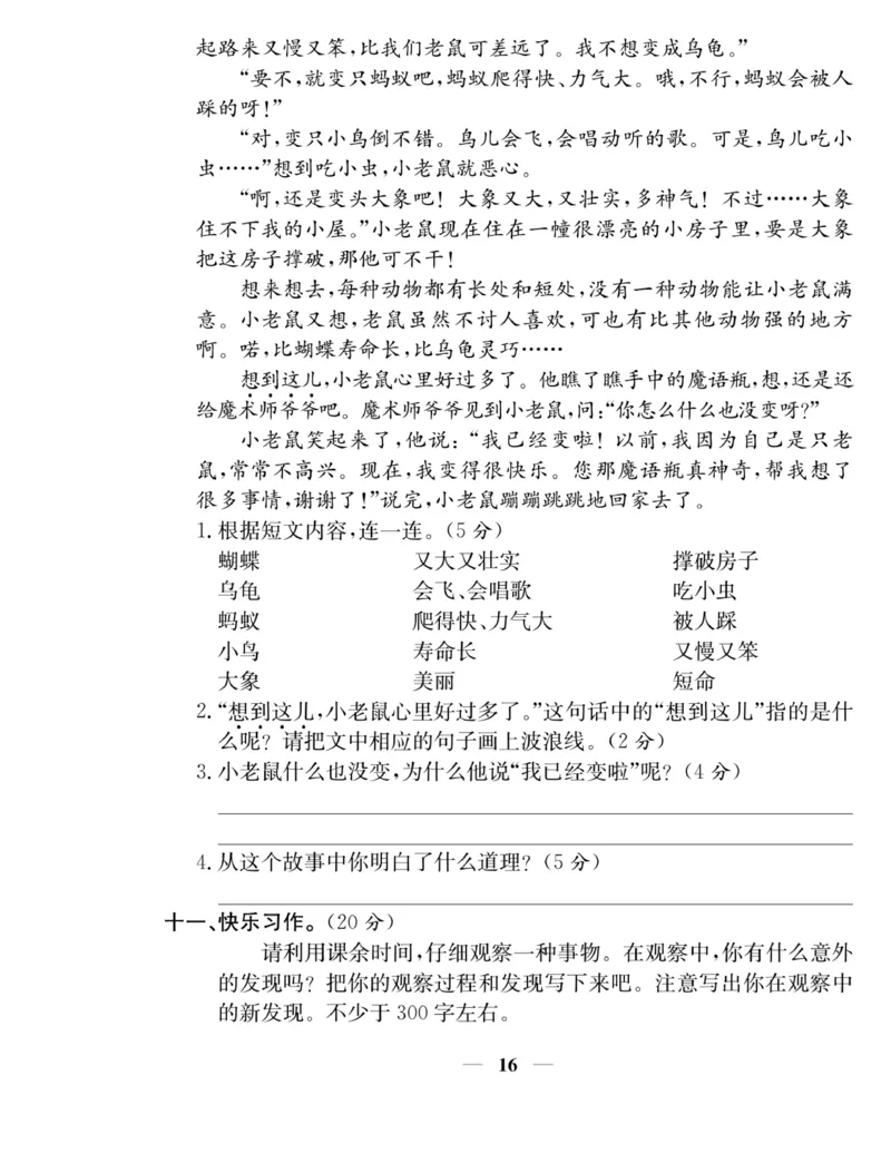 《名师计划&middot;高效课堂》语文3年级上册（RJ）_三年级上下册资料_小学三年级学习资料-25年更新版_3-01、小学三年级语文上册_3-1-2、练习题、作业、试题、试卷_电子册类