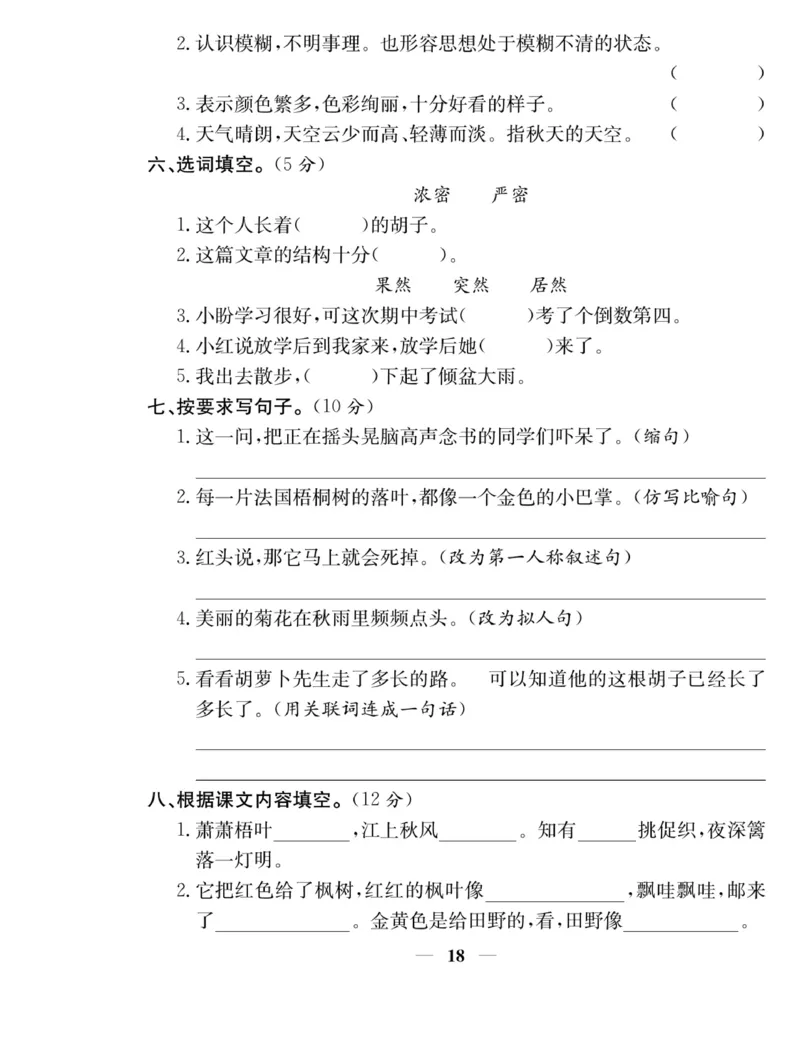 《名师计划&middot;高效课堂》语文3年级上册（RJ）_三年级上下册资料_小学三年级学习资料-25年更新版_3-01、小学三年级语文上册_3-1-2、练习题、作业、试题、试卷_电子册类