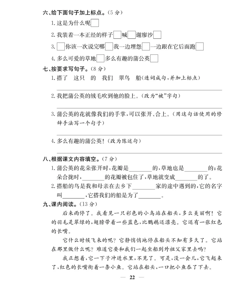 《名师计划&middot;高效课堂》语文3年级上册（RJ）_三年级上下册资料_小学三年级学习资料-25年更新版_3-01、小学三年级语文上册_3-1-2、练习题、作业、试题、试卷_电子册类
