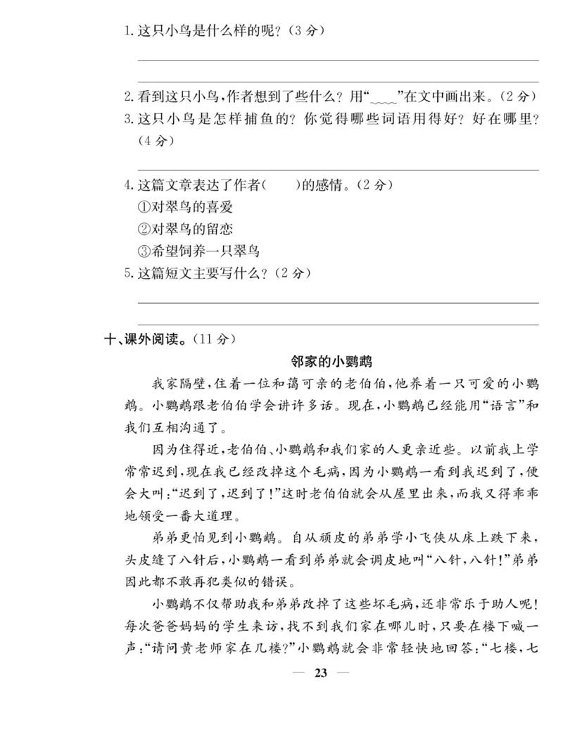 《名师计划&middot;高效课堂》语文3年级上册（RJ）_三年级上下册资料_小学三年级学习资料-25年更新版_3-01、小学三年级语文上册_3-1-2、练习题、作业、试题、试卷_电子册类
